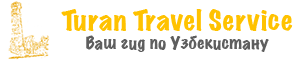 Turan Travel Service. Ваш гид по Узбекистану